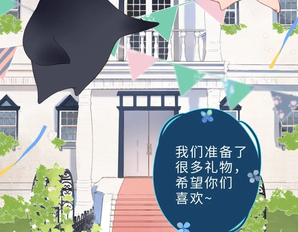番外篇 我们的第一次茶话会！ 第7页