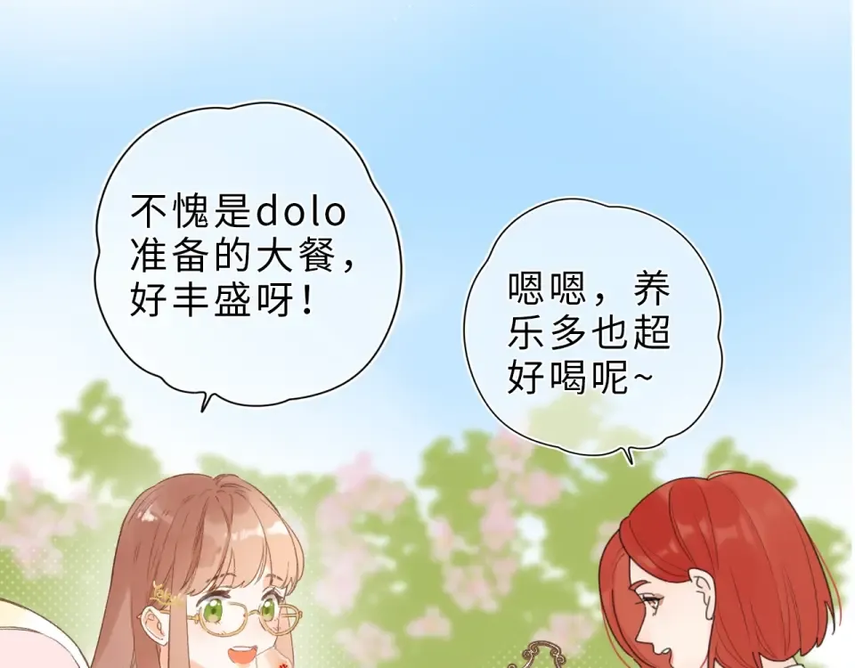 番外篇 我们的第一次茶话会！ 第18页