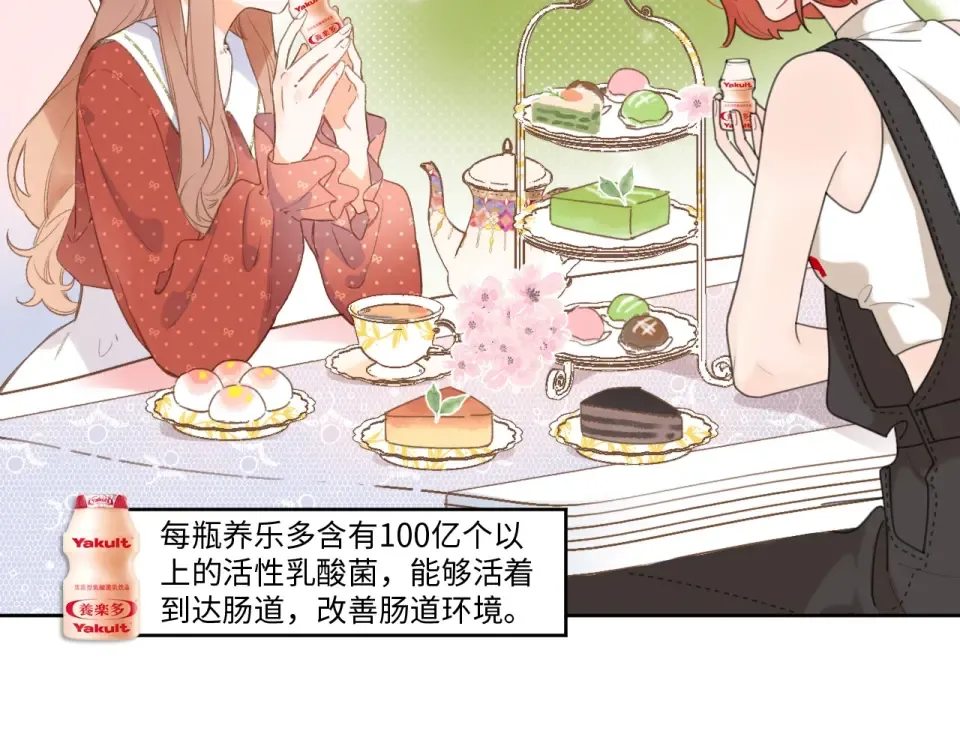 番外篇 我们的第一次茶话会！ 第19页