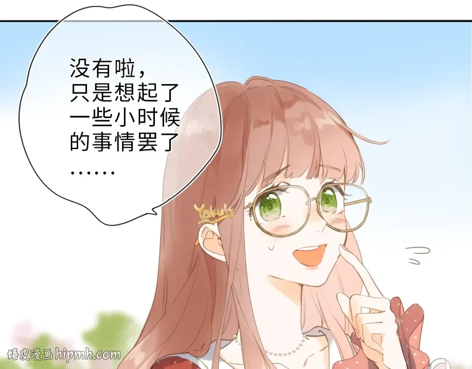 番外篇 我们的第一次茶话会！ 第24页