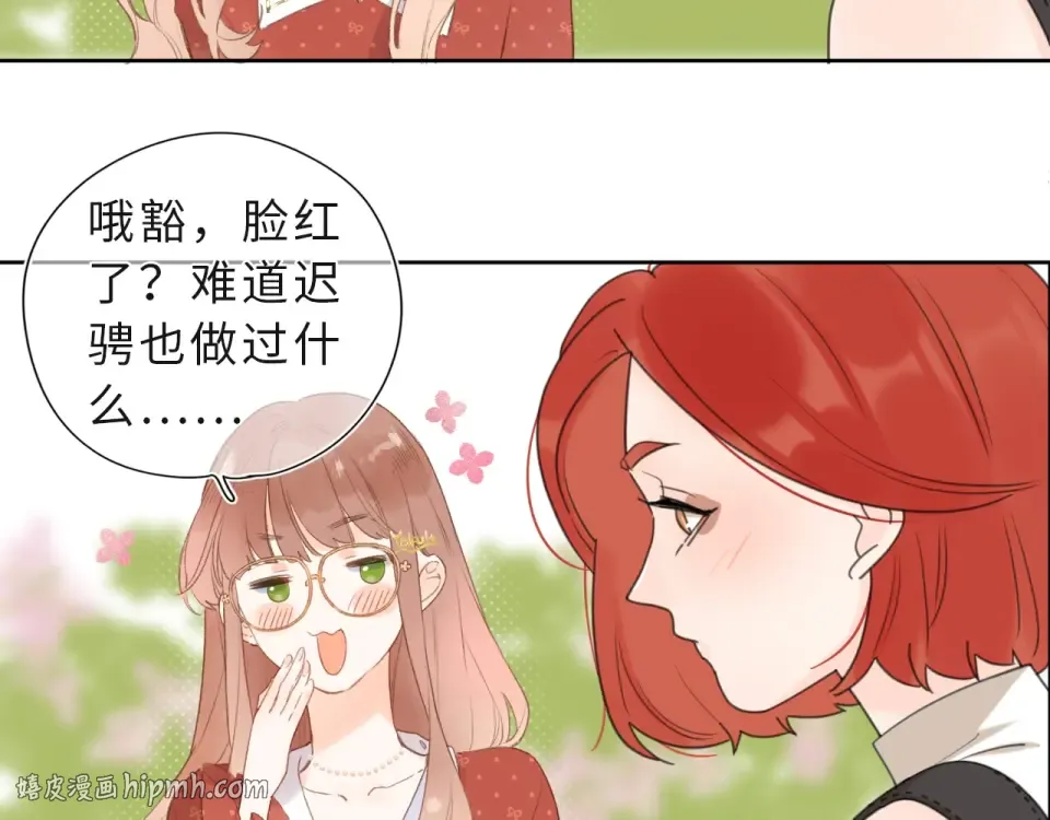 番外篇 我们的第一次茶话会！ 第48页