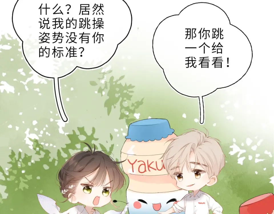 番外篇 我们的第一次茶话会！ 第73页