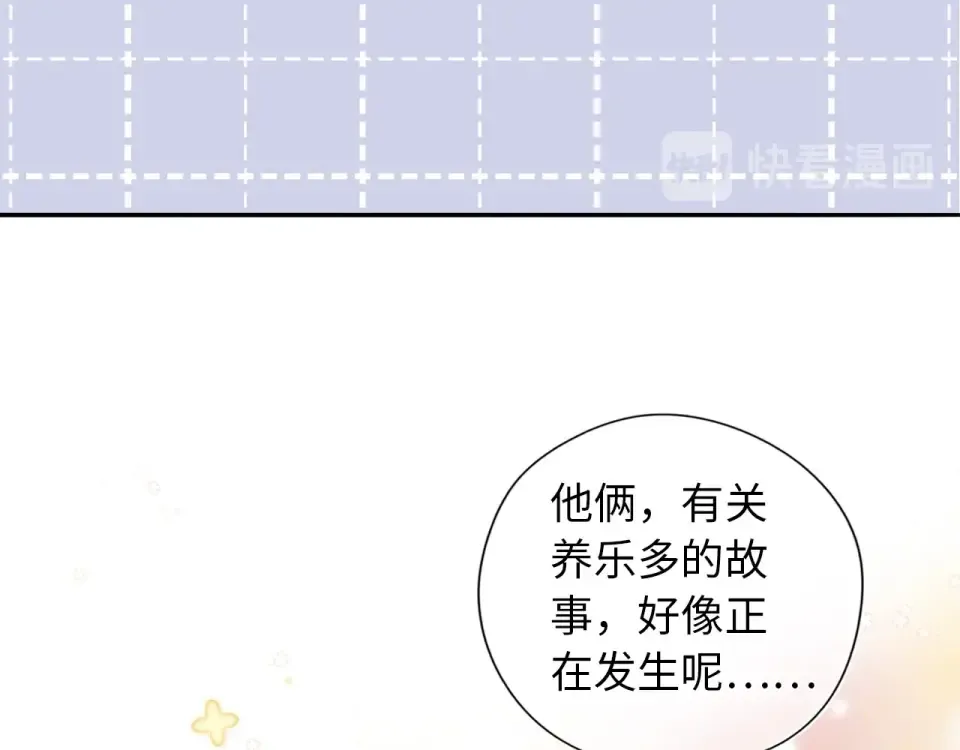 番外篇 我们的第一次茶话会！ 第82页