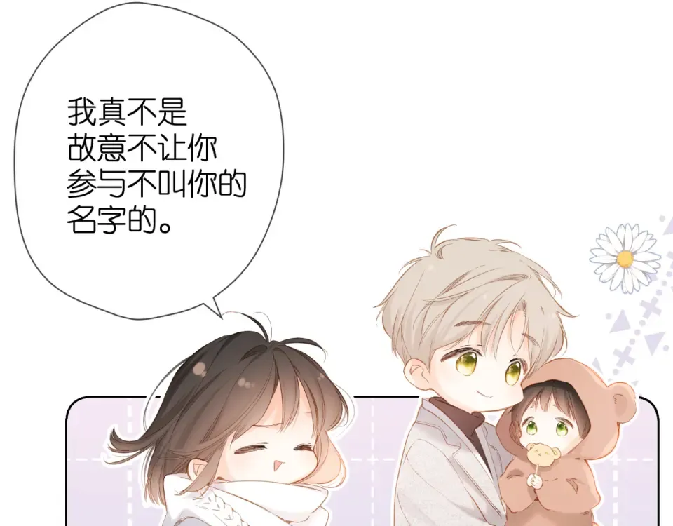第64话 委屈 第9页