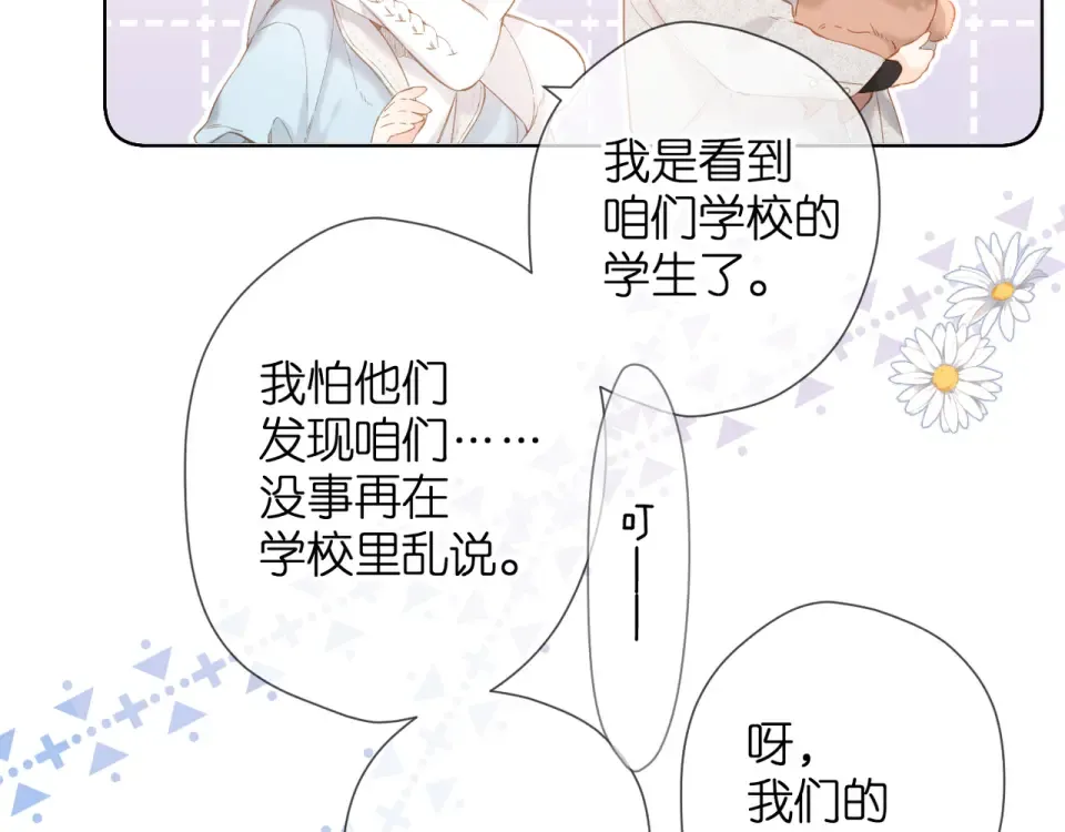 第64话 委屈 第10页