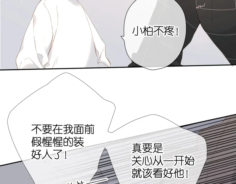 第64话 委屈 第74页