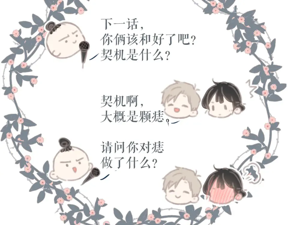第64话 委屈 第86页
