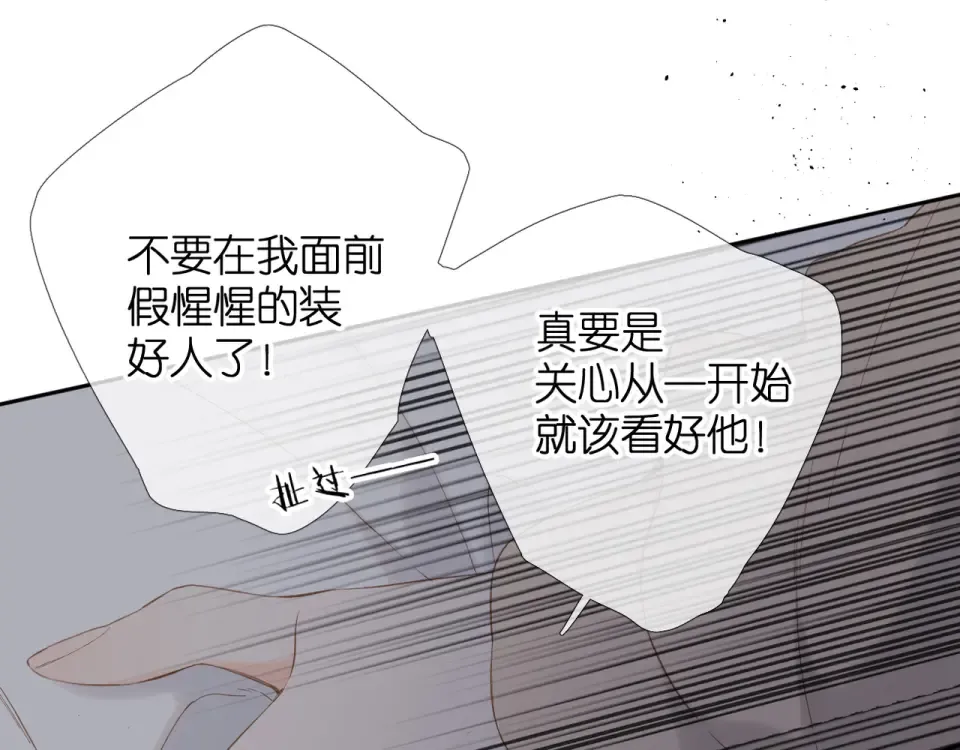 第65话 心里话 第4页