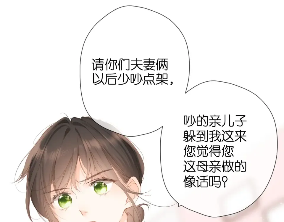 第65话 心里话 第11页