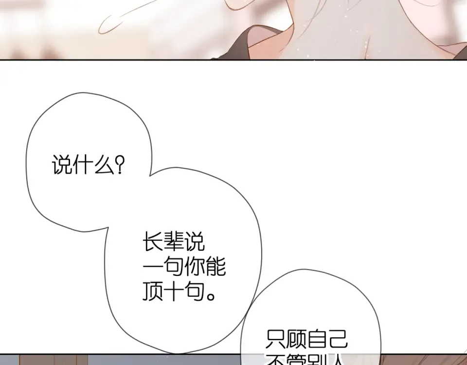 第65话 心里话 第17页