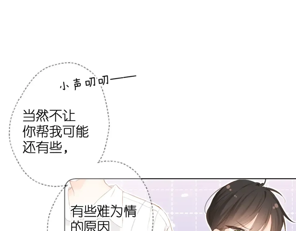 第65话 心里话 第71页