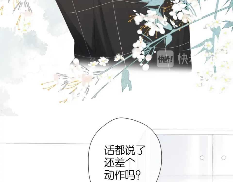 第66话 撒娇 第9页