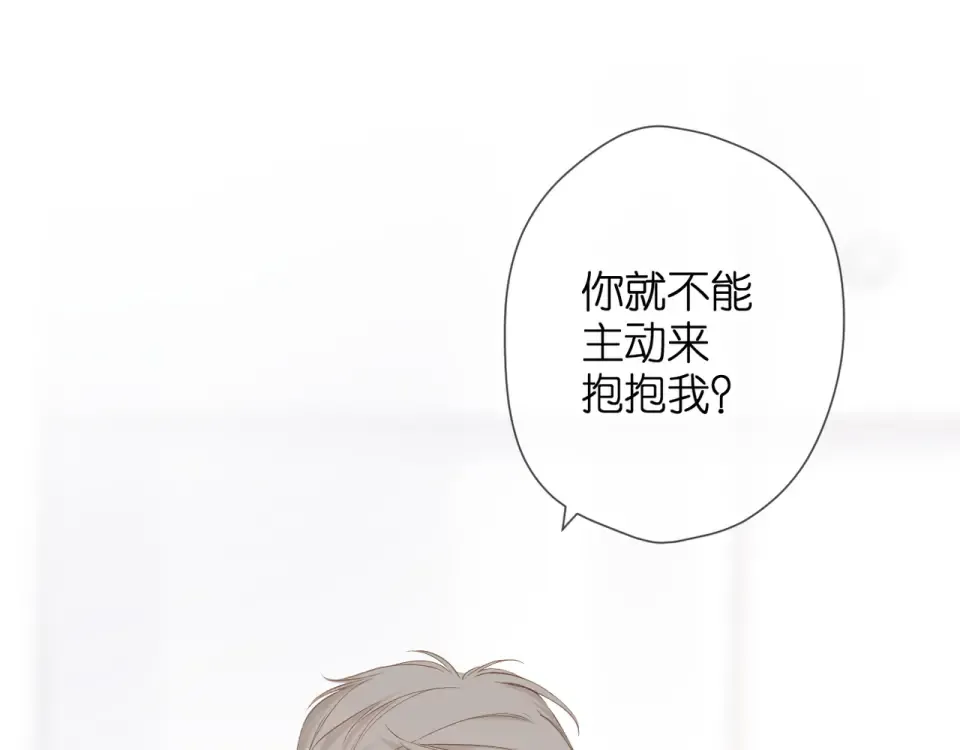 第66话 撒娇 第13页