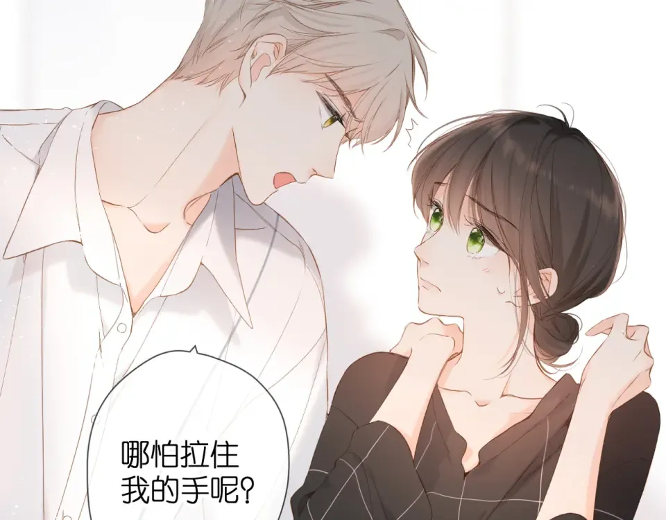 第66话 撒娇 第14页