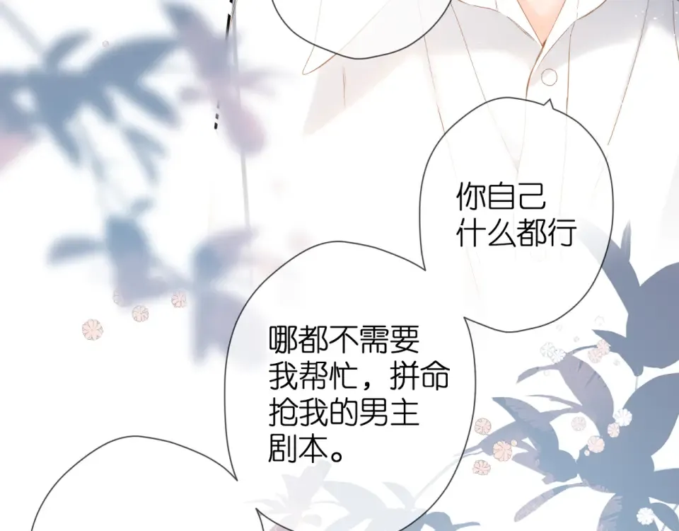 第66话 撒娇 第18页