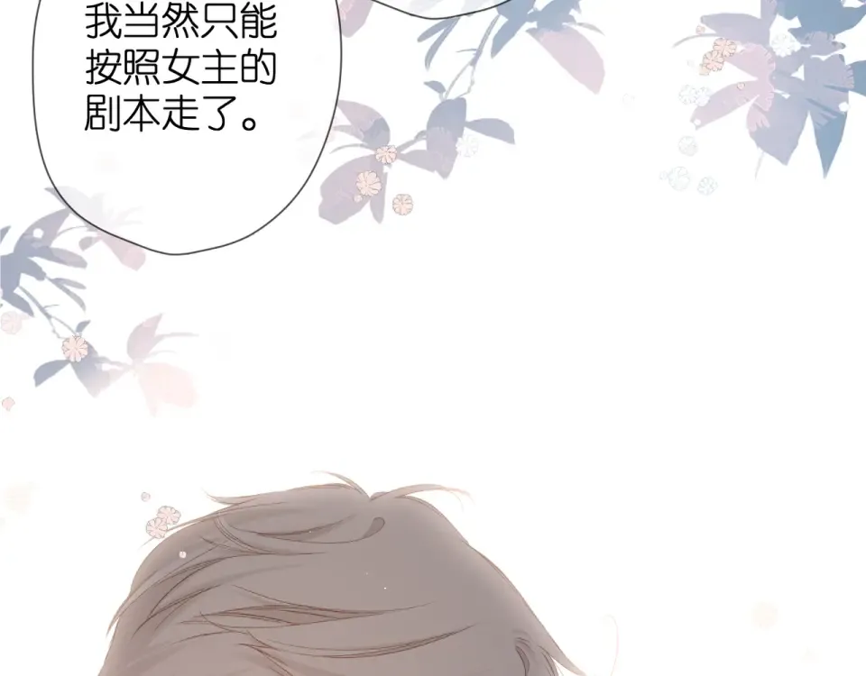 第66话 撒娇 第19页
