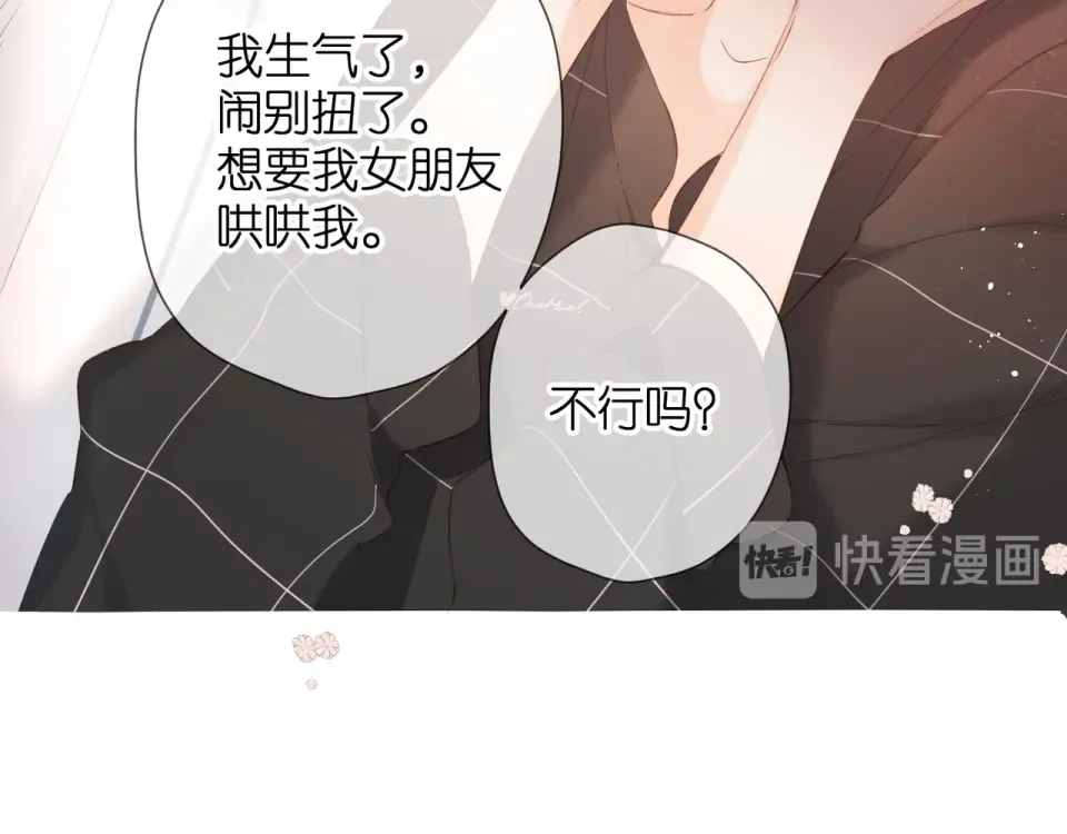 第66话 撒娇 第21页