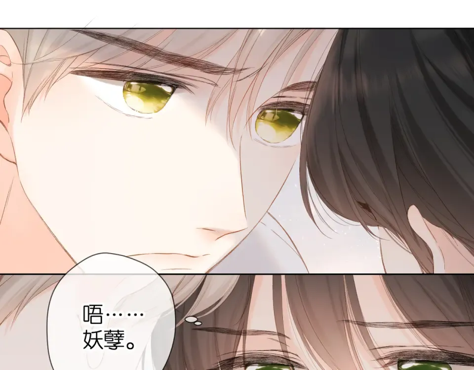 第66话 撒娇 第23页