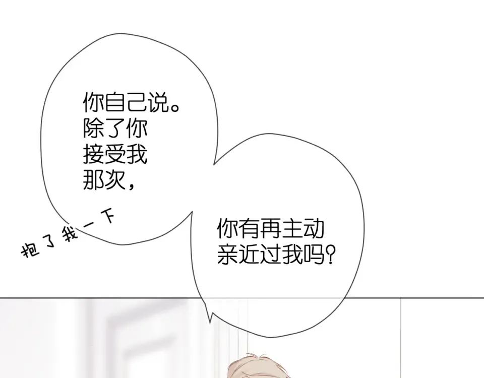 第66话 撒娇 第25页