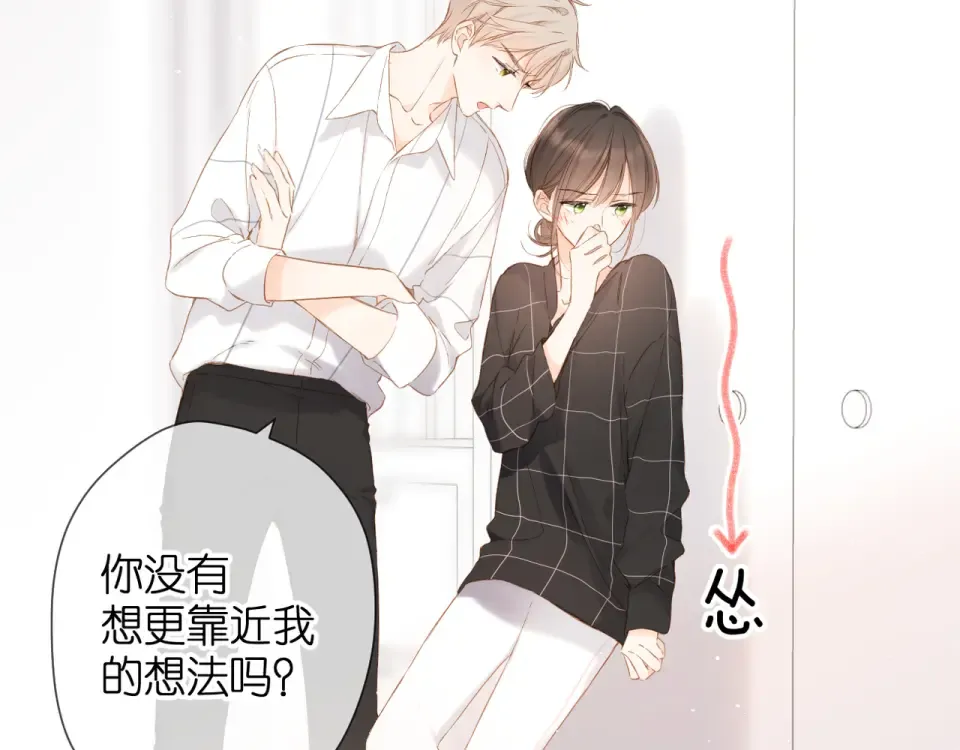 第66话 撒娇 第26页