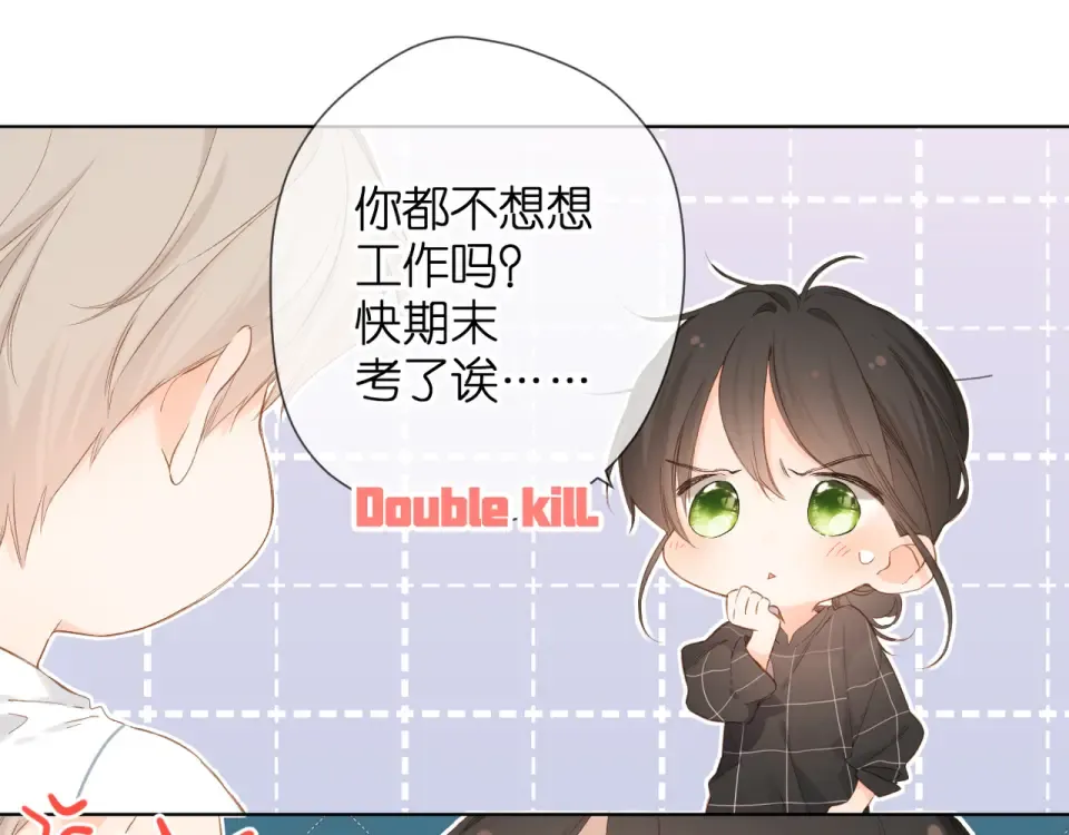 第66话 撒娇 第30页