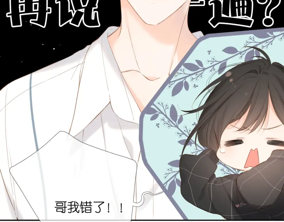 第66话 撒娇 第33页