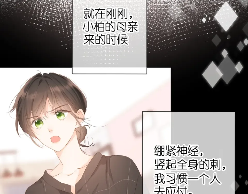 第66话 撒娇 第50页
