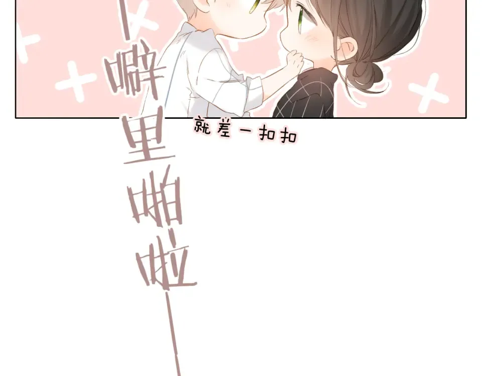 第66话 撒娇 第59页