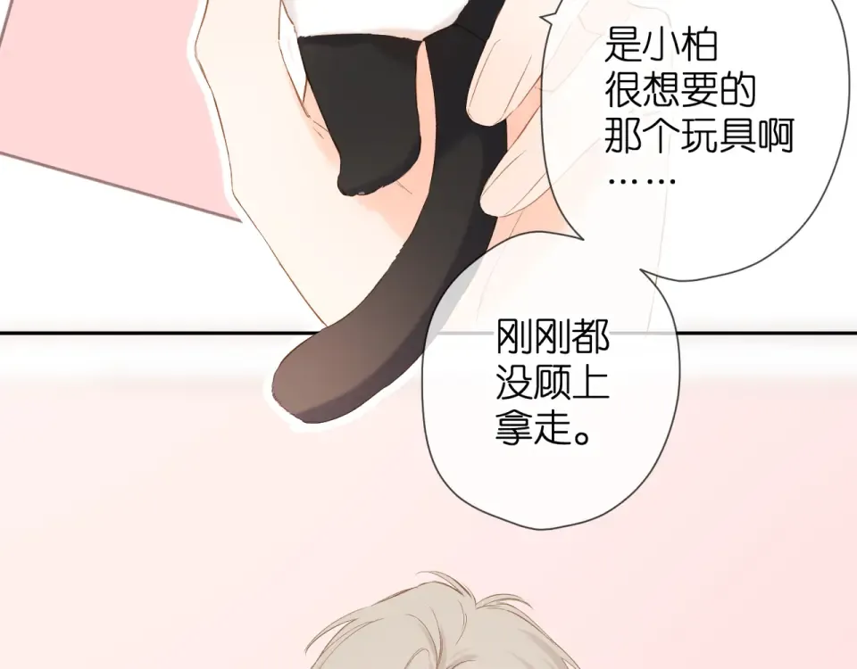 第66话 撒娇 第71页