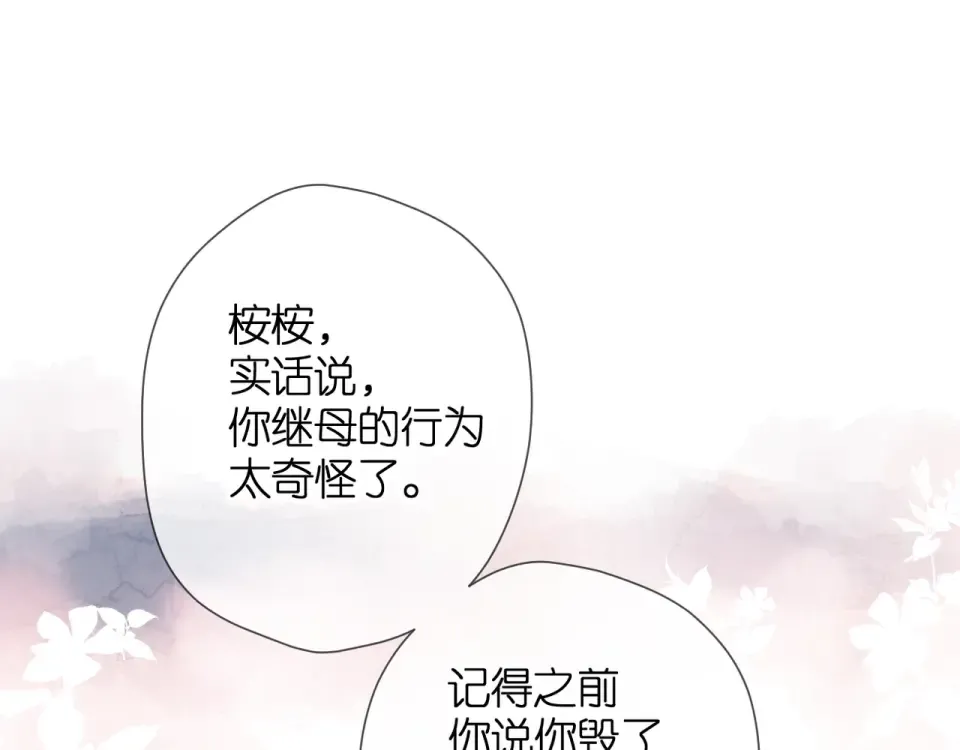 第66话 撒娇 第75页