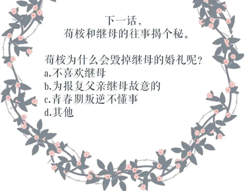 第66话 撒娇 第78页