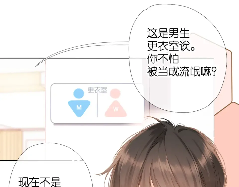 第68话 婚礼 第29页