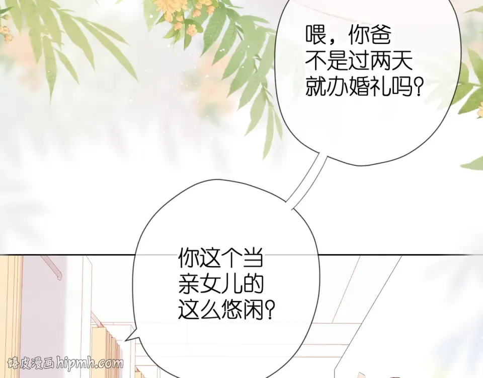 第68话 婚礼 第32页