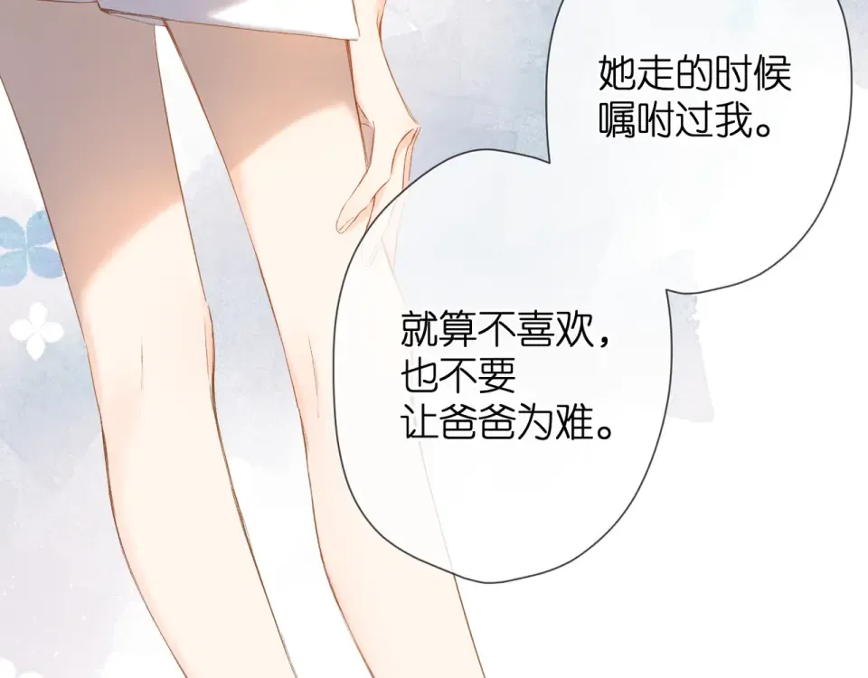 第68话 婚礼 第41页