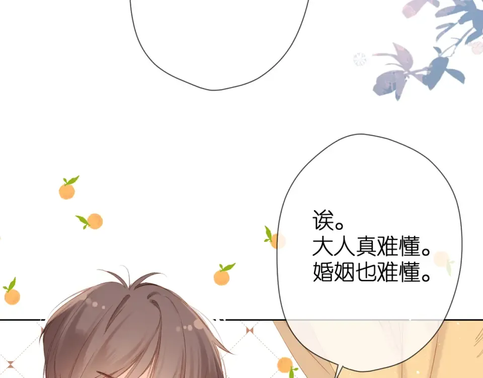 第68话 婚礼 第43页