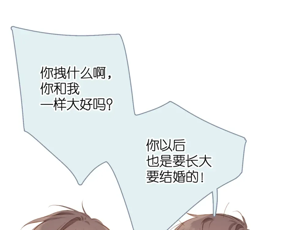 第68话 婚礼 第46页