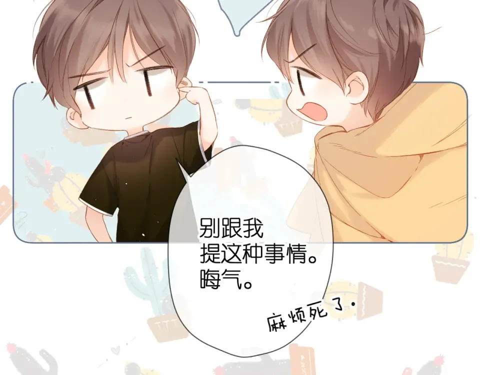 第68话 婚礼 第47页