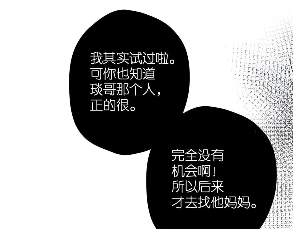 第68话 婚礼 第65页