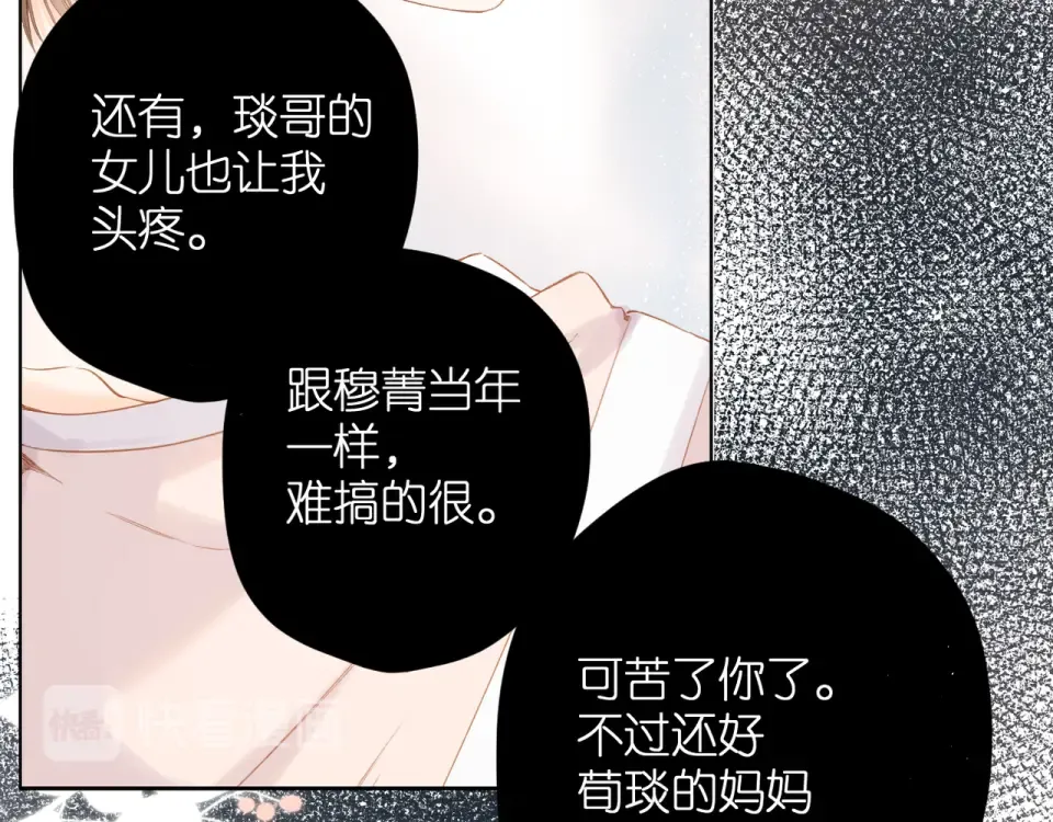 第68话 婚礼 第67页