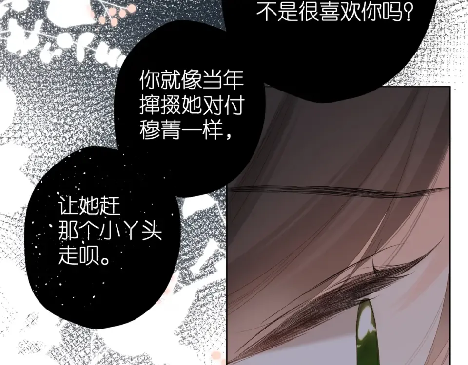 第68话 婚礼 第68页