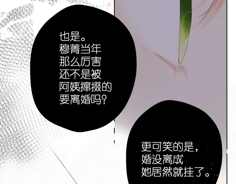 第68话 婚礼 第69页