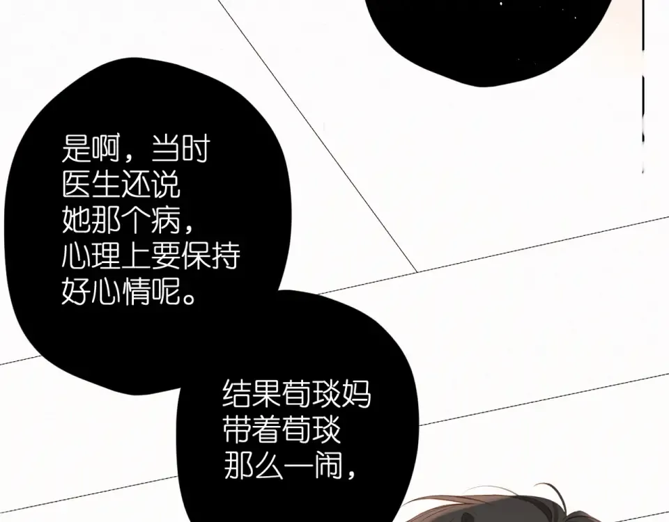 第68话 婚礼 第70页