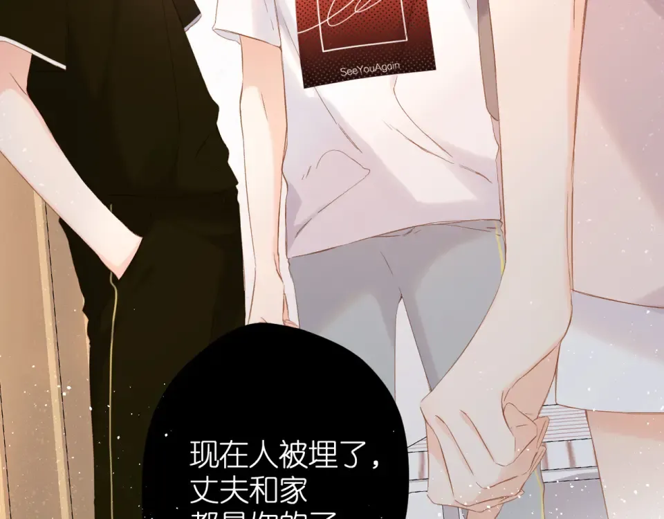 第68话 婚礼 第73页