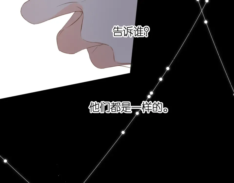 第68话 婚礼 第82页
