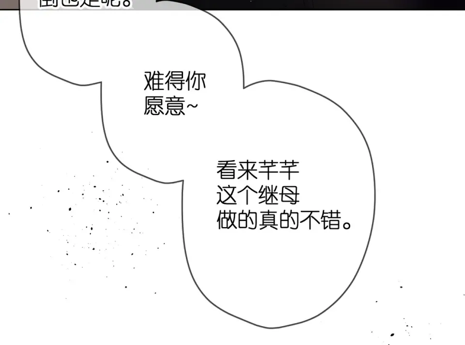 第68话 婚礼 第93页