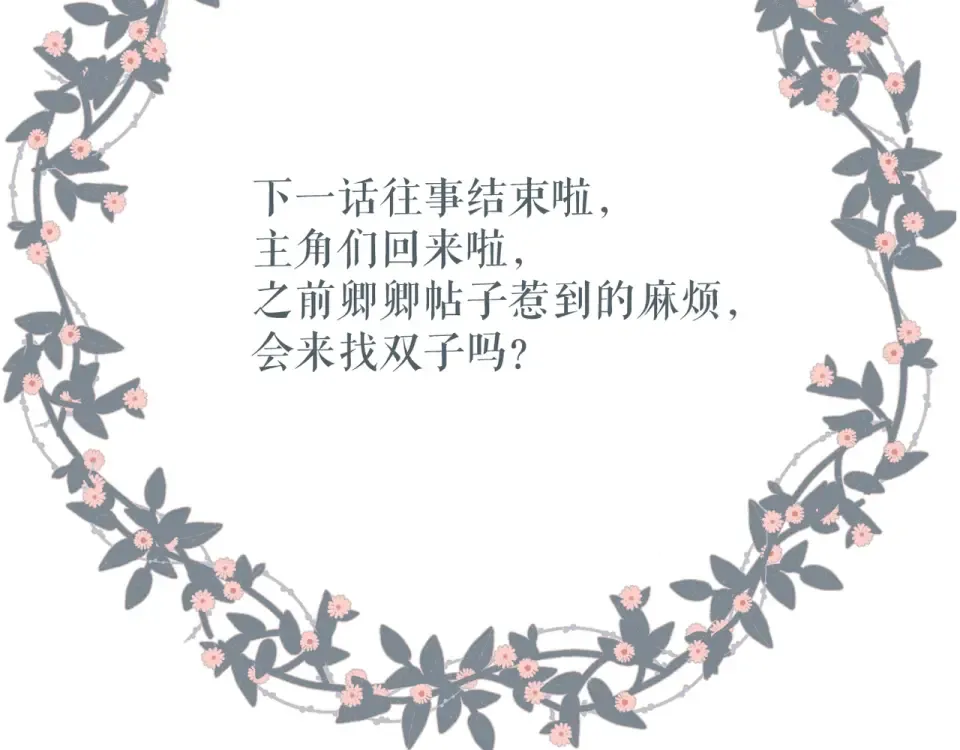 第68话 婚礼 第107页