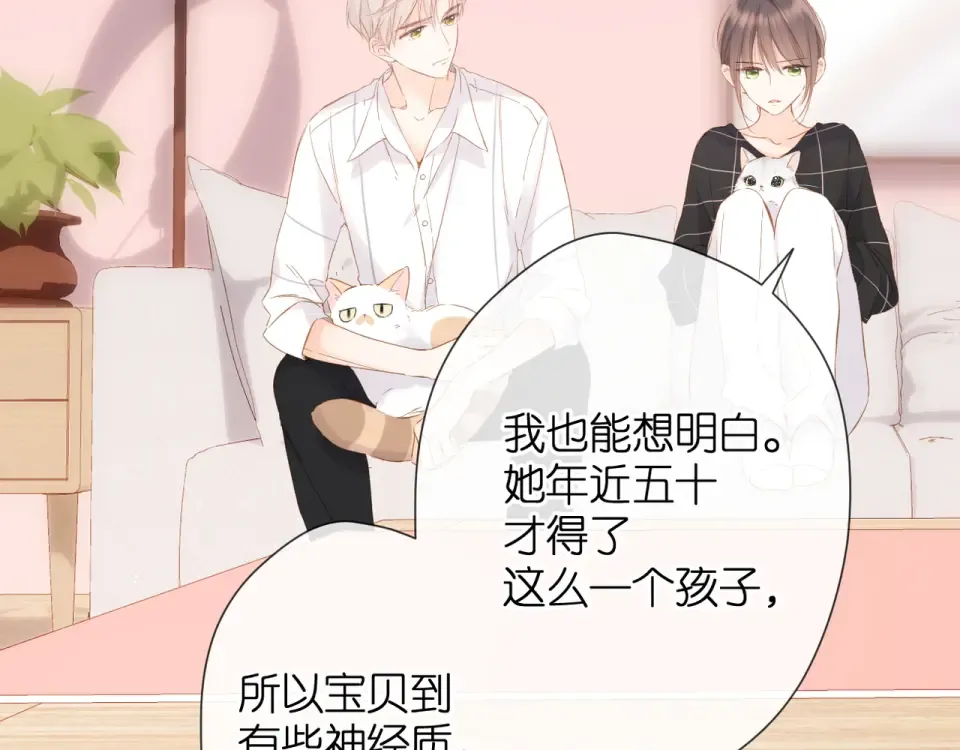 第69话 见父母 第41页