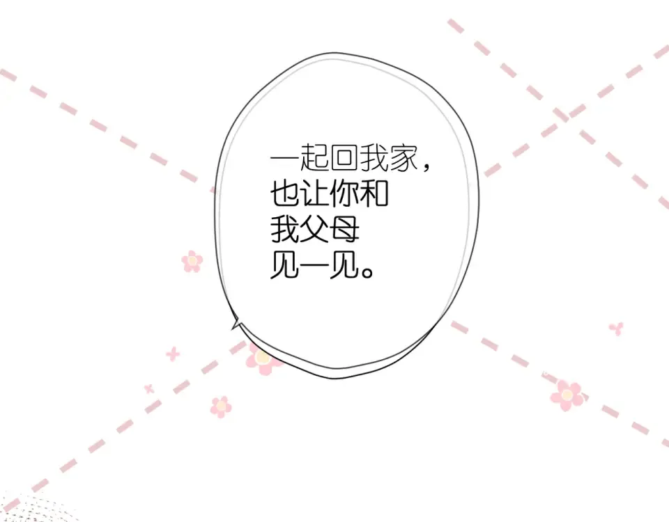 第70话 想道歉？ 第4页