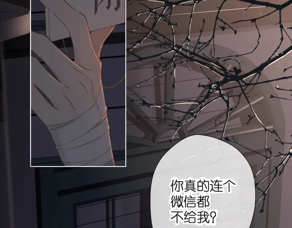 第70话 想道歉？ 第10页