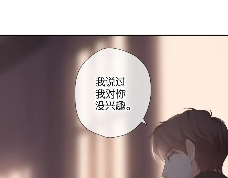 第70话 想道歉？ 第14页